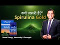 SPIRULLINA GOLD KYON ISTEMAL KAREN ?/Superfood Jo Sabko Chahiye/Daily Energy Ka Secret
