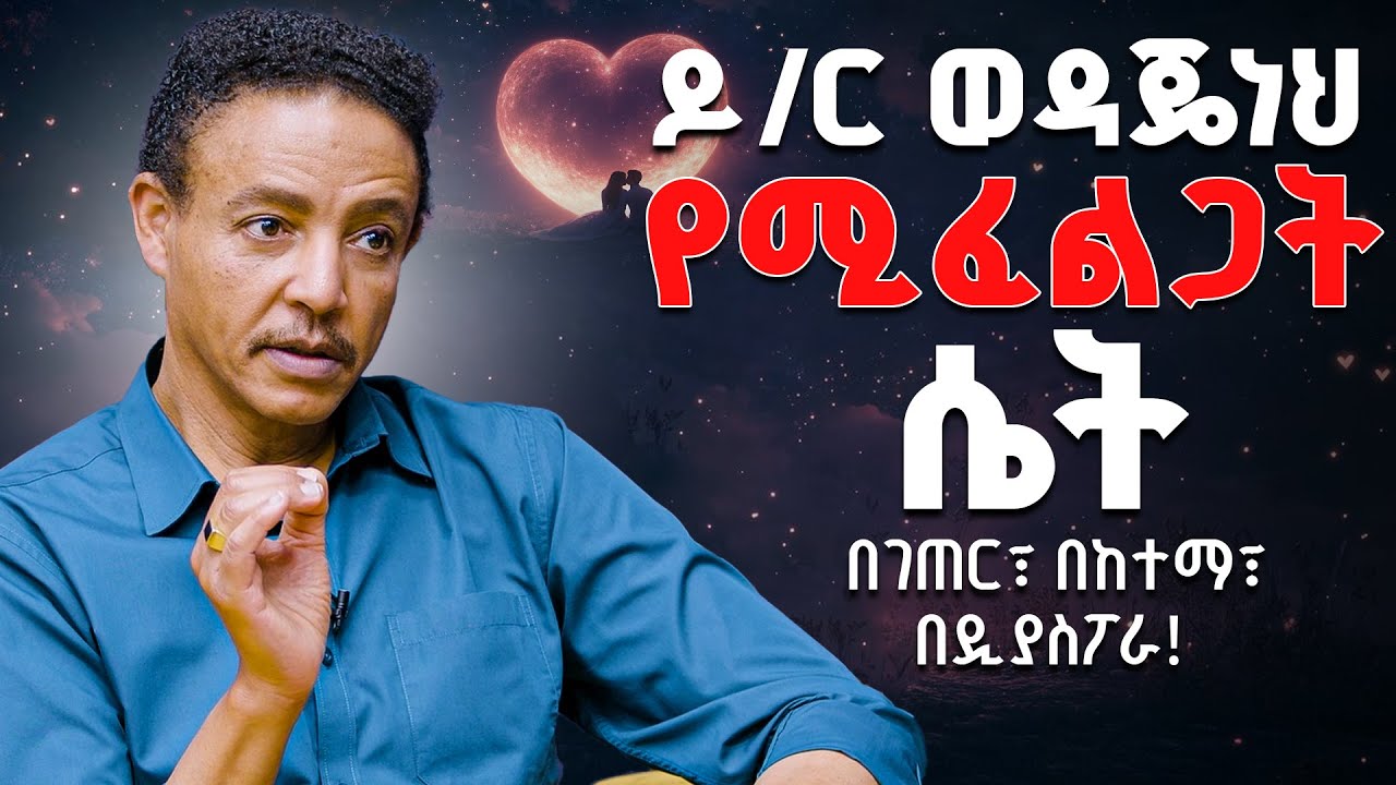 ብቸኝነትና ፍቅር | በግልፅነት ያወሩት ጉዳይ!  | ዶ/ር ወዳጄነህ | ጵንኤል ተስፋዬ | የእውቀት አልማዞች | Abbay TV- ዓባይ ቲቪ