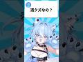 【26日目】これってギリギリ悪口だよね…？【酔澄觸°】 #vtuber #新人vtuber #shorts