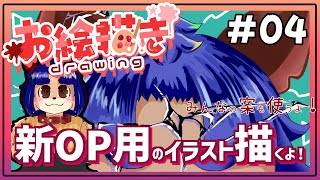 【#お絵描き配信 】画面から出てくるってどうやるとぽいんだろう？【＃雑談】