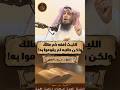 الليث أفقه من مالك لكن قعد به طلابه مقتطف من السلسلة المضيئة الشيخ د سرور بن مذكر العجمي