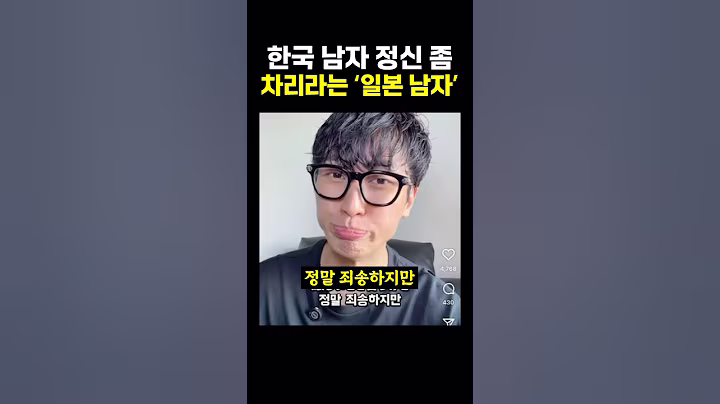 한국남자 정신 좀 차리라는 ‘일본남자’.. ㅠ