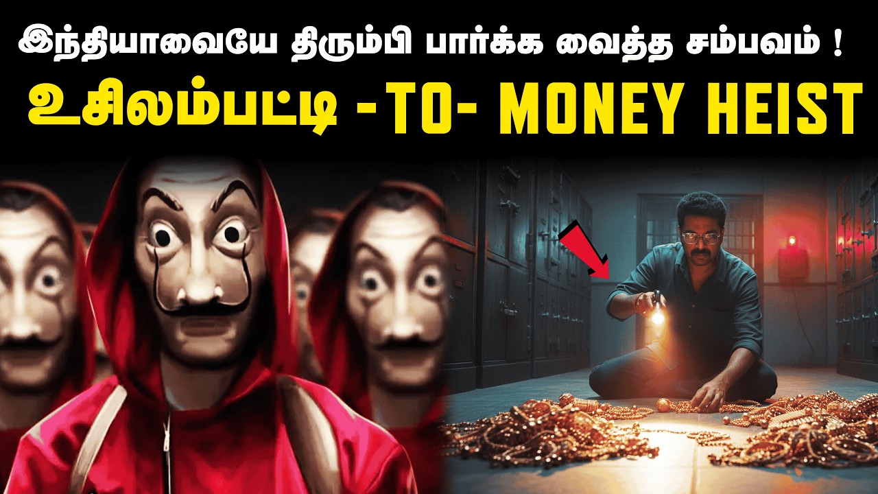 SBI Bank Robbery Master Plan | வெறும் 8 ஆம் வகுப்பு படித்தவன் செய்த பிளான் !😱 | Saravanan Decodes