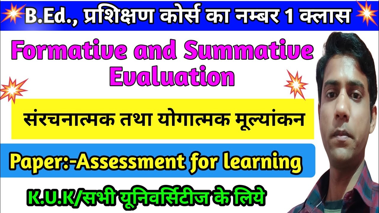 Formative and Summative Evaluation || संरचनात्मक तथा योगात्मक मूल्यांकन || Assessment For Learning