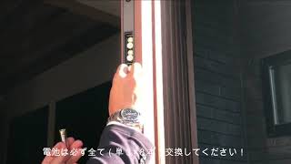 LIXIL電池錠の電池交換方法　ドア編