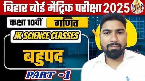 chapter -2 बहुपद (polynomials) maths class 10 NCERT and CBSE  Basic concept, JK Science classes