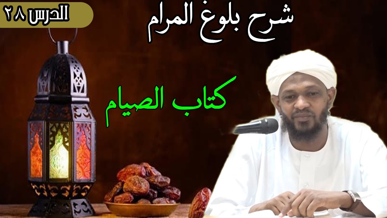 شرح بلوغ المرام 