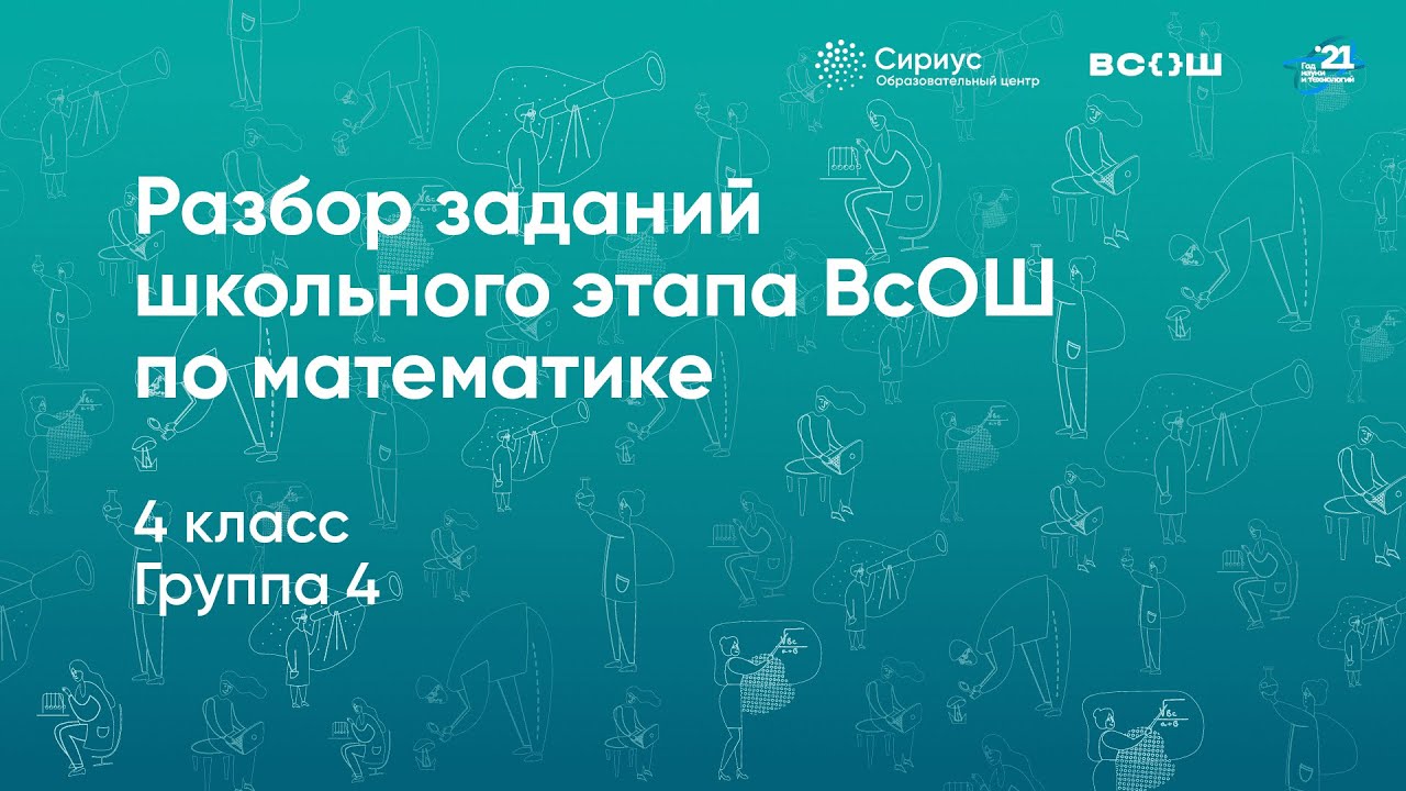 Олимпиада Я знаю, что смогу для 4 класса