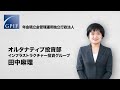 GPIF 職員インタビュー_オルタナティブ投資部・田中麻理