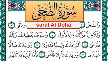 سورة الضحى مكتوبة عبد الله بن عواد الجهني Surah Al Doha Abdullah Awad Al Juhani برواية حفص عن عاصم