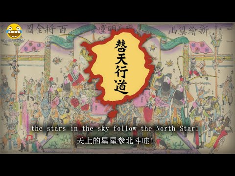 "好汉歌" - Brave Men's Song (Water Margin Song)
