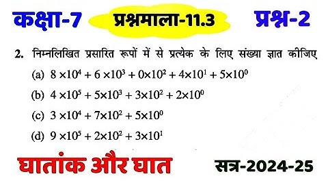 Class 7 Maths Chapter 11.3   | कक्षा 7 प्रश्नावली 11.3 | कक्षा 7 गणित | class 7 maths chapter 11.3