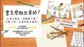 書印好之後呢？——博客來選書《書怎麼做出來的？》直擊裝訂現場！