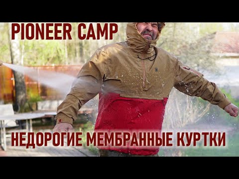 Две недорогие мембранные куртки Pioneer Camp- тест двух моделей