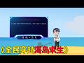 一口气看完穿越爽剧,全民海岛求生,开局只有一根抄网!#穿越 #搞笑 #沙雕剧情 #沙雕 #动漫 #爽文