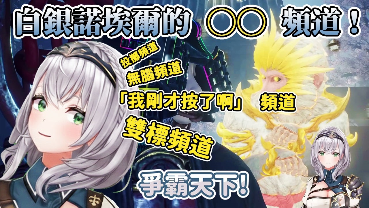 【仁王2】#1.1   在櫻禍村更改頻道名放棄騎士榮耀的團長！【白銀諾艾爾/白銀ノエル】【Hololive中文/ホロライブ切り抜き】