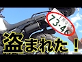 バイクのナンバー盗んだヤツ許さん！(メインch.補足)