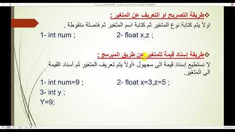 (2) تعرف على المتغيرات في لغة السي بلس بلس - Learn about variables in C++ language