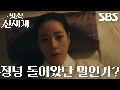 “나 갇힌 건가 이 몸에?” 임지연, 조선 시대에서 눈만 뜬 채 돌아온 의식
