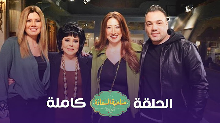 برنامج صاحبة السعادة | رانيا فريد شوقي | الحلقة كاملة #صاحبة_السعادة