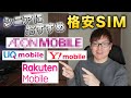 【60歳以上必見】かけ放題込みで2,000円以下！シニア向けおすすめ格安SIM4選