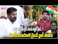 రాష్ట్రంలో కాంగ్రెస్ పాలన అట్టర్ ఫ్లాప్ .? AICC Investigates TPCC Chief Over Sensation Leak ! OKTV