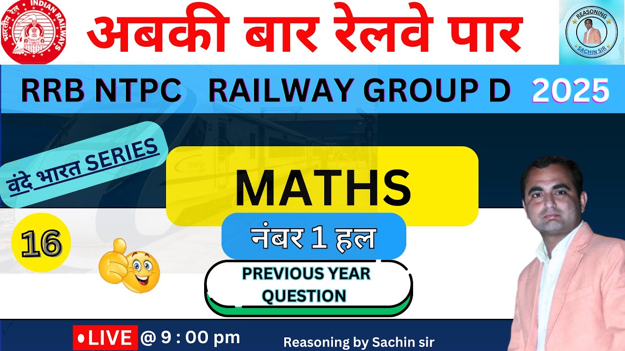 RRB NTPC MATH CLASSES 2025 | RRB GROUP D MATHS PYQs | SACHIN SIR - YouTube