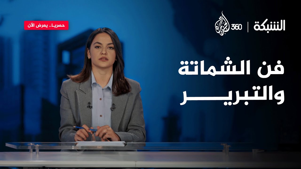 عمرك شفت صهينة أكثر من كدة.. قنوات عربية تشمت في استشهاد السنوار | الشبكة