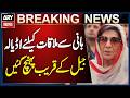 Aleema Khanum Reaches Near Adiala Jail to Meet Imran Khan | Breaking News