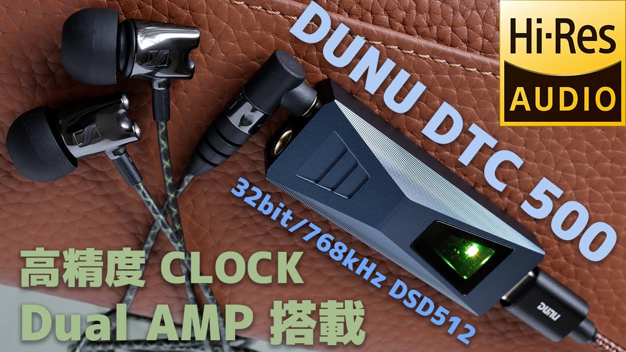 DUNU TOPSOUND DAC 500 フラットでピュアなサウンド Hi-Res portable amp 8K - YouTube