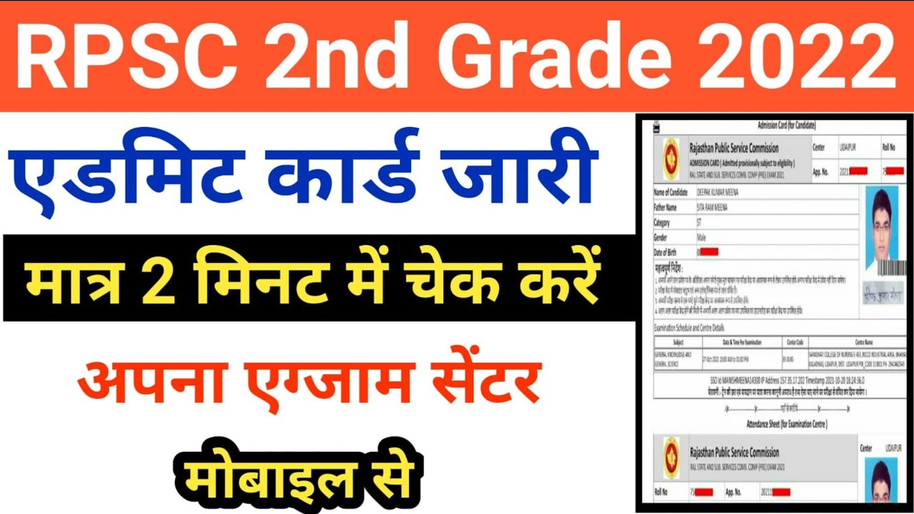 RPSC 2nd Grade Admit Card 2022 Kaise Download Kare 2nd Grade Admit Rpsc 2nd grade admit card 2022 kaise download kare 2nd grade admit