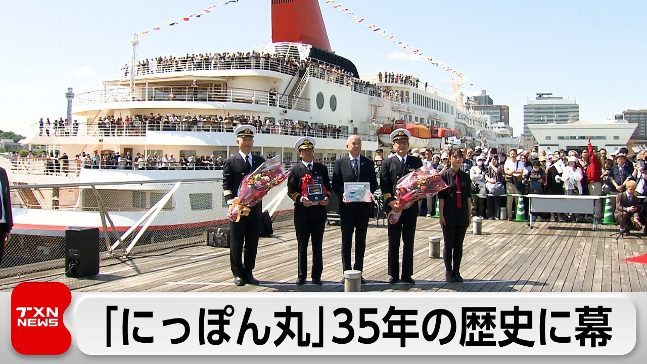Nippon Maru's 35-Year History Comes to an End: Returns to Yokohama