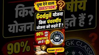 😱Up police Exam में सबको घुमा देने वाला प्रश्न #Garg GK classes #shorts #ytshorts #gk