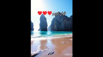 قران كريم ♥️♥️ الحمد لله ♥️ #القران #duet #المصحف #اكسبلور #beautiful