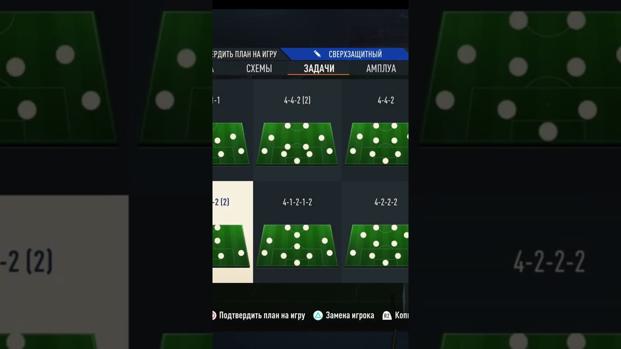 Схема Fifa 23 41212(2)