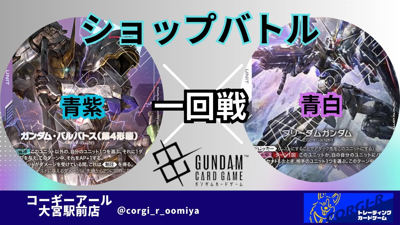 【ガンダムカード】【ショップバトル】【２弾環境】11/25　青紫　 VS　青白