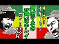 岡田マネの●門まとめ【オードリーのオールナイトニッポン】
