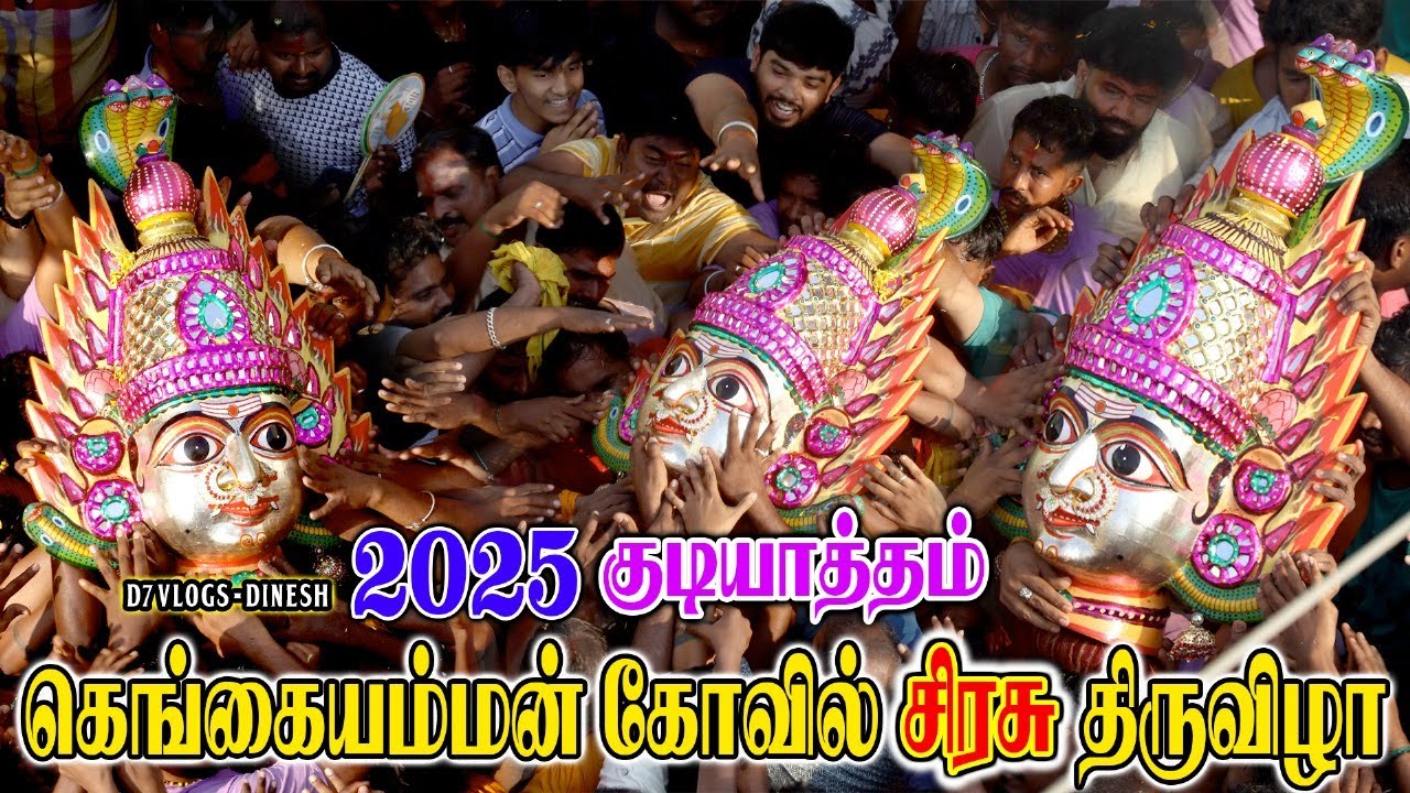 Gudiyattam gangaiamman sirasu tiruvizha | சிரசு திருவிழா | gudiyatham thiruvizha |D7VLOGS-Dinesh