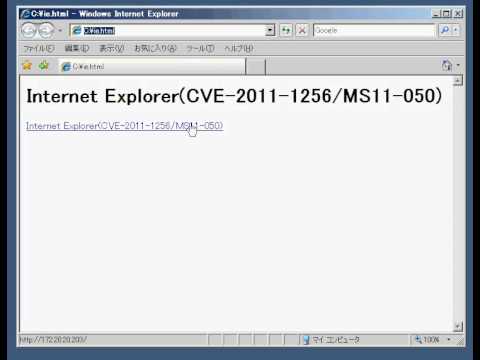 Internet Explorer(CVE-2011-1256/MS11-050)