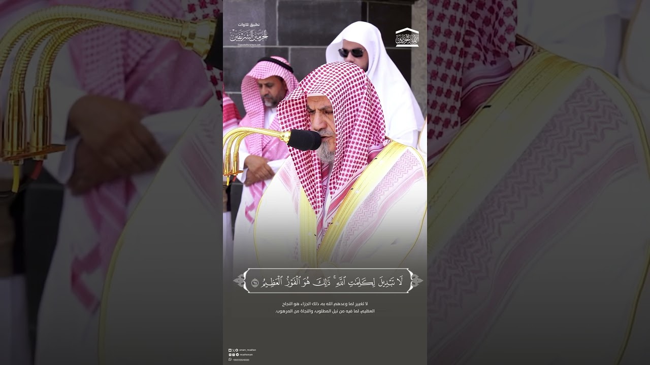 مقتطف من تلاوة الشيخ #صالح_بن_حميدمن صلاة الجمعة 6 محرم 1446هـ