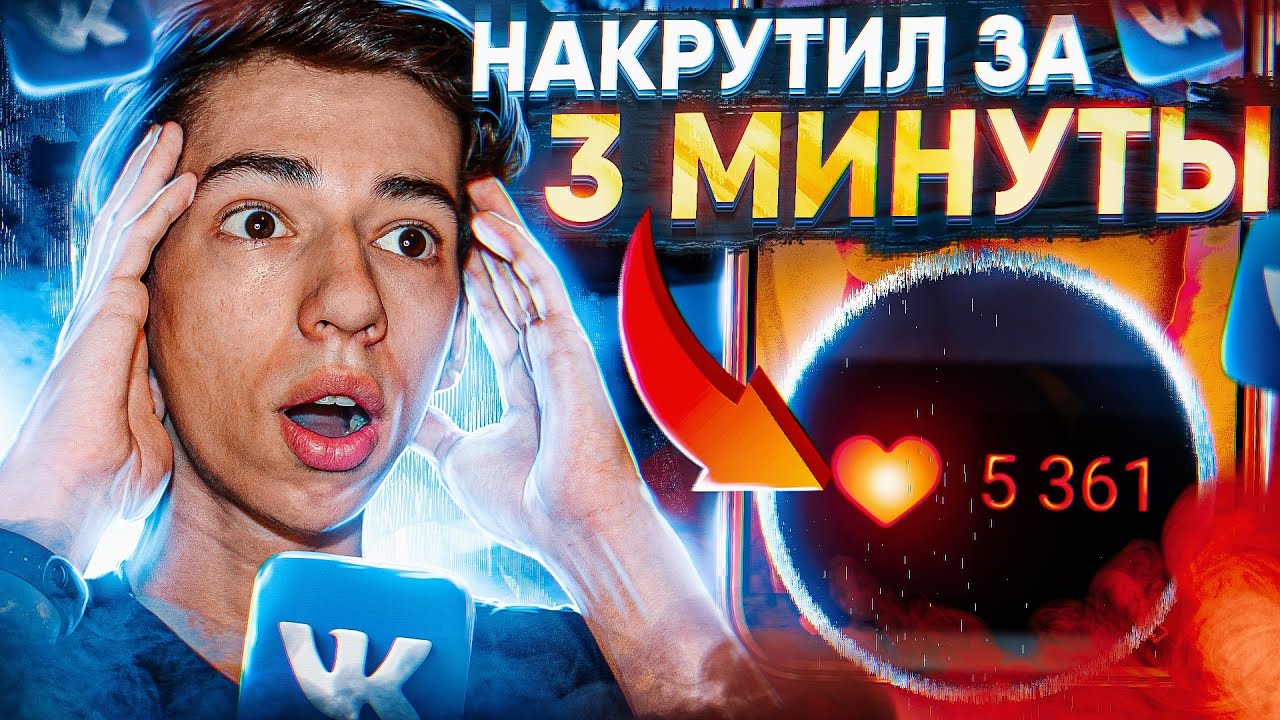 Авто лайки вк