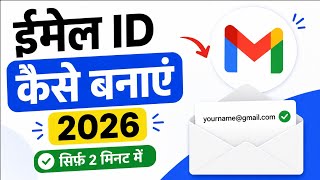 Email ID Kaise Banaye 2026 | Gmail ID Kaise Banaye | New Gmail Account Create Kare