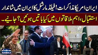 Iran-US Talks: Grand Welcome for Field Marshal in Iran | Key Meetings Revealed | SAMAA TV