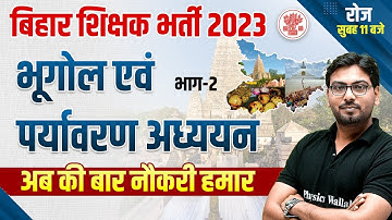 Bihar Teacher Vacancy 2023 | EVS and Geography for Bihar 7th Phase Part-2 | EVS by Saurabh Sir