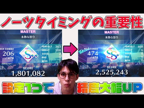 【ユニゾンエアー】知らないと損するノーツタイミングの重要性！ライブ上達したい方必見！【ライブ設定】