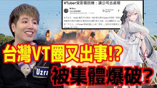 Another major incident has occurred in the Taiwanese VTUBER community A collective backlash – wa...