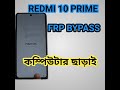 BYPASS REDMI 10 PRIME FRP WITHOUT PC IN 2025