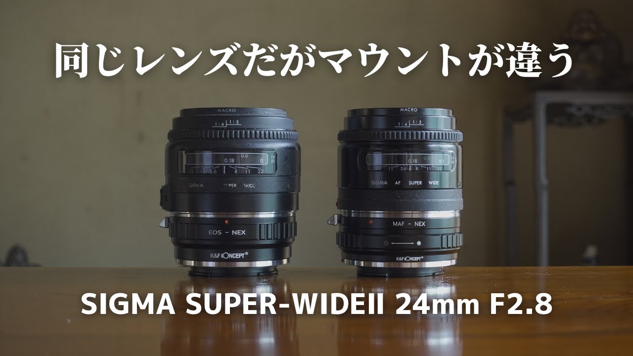 絞り開放限定！古いCANON EFマウントのSIGMA SUPER-WIDEⅡ 24mm 1:2.8 ...