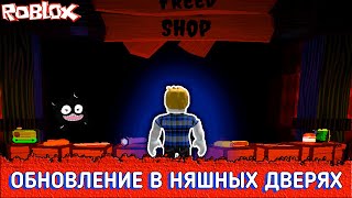 ДОБАВИЛИ МАГАЗИН ДЖЕФФА В DOORS BUT KAWAII ROBLOX