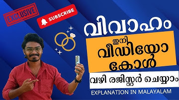 💍 Can You Register Your Marriage Through Video Call in Kerala? | Special Marriage Act Explained!
